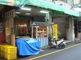 李家麵包屋