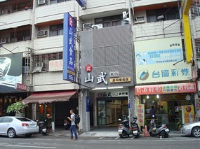 山武食品、壽司專賣店
