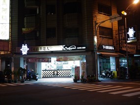 T4清茶達人 台中金山店