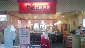 爭鮮迴轉壽司 文心家樂福店