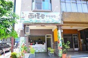 西塔屋 早午晚餐