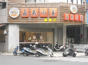 嘉義肉羹專賣店