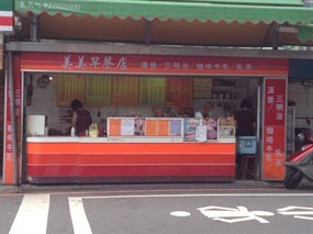 美美早餐店