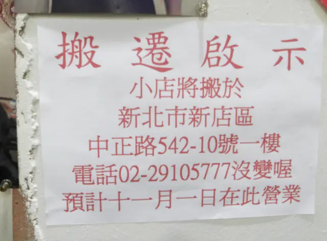 恭喜老闆搬新店，大展鴻圖喔～