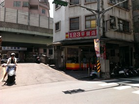 123早餐店