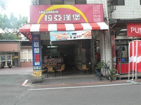 拉亞漢堡 三峽中山店