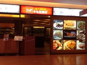 卡布里喬莎 台北天母SOGO店