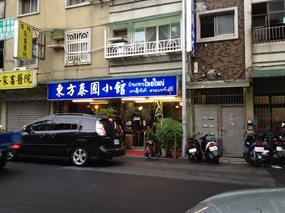 東方泰國小館