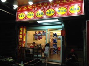 三媽臭臭鍋 北投店