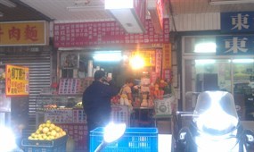 阿忠冰果老店