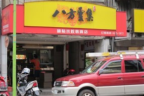 八方雲集 樹林中山店