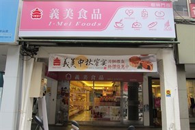 義美食品 樹林中山店