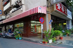 聖華齋食品行