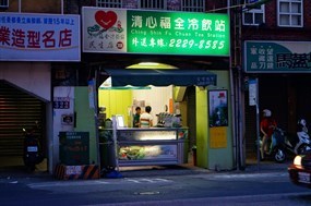 清心福全冷飲站 台中中正店