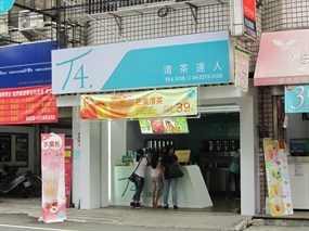 T4清茶達人 台中太平店