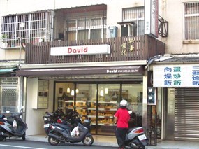 David新素時代