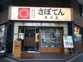 勝博殿 崇德店