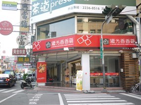 繼光香香雞 漢口店