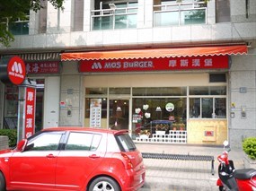 摩斯漢堡 北大雅店