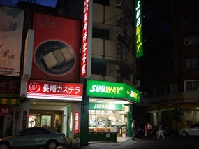 Subway 美村店