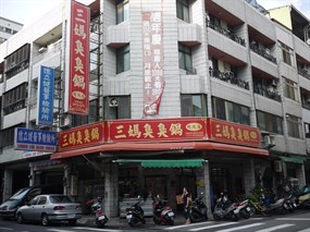 三媽臭臭鍋 台中精誠店