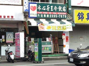 冰心茶王冷飲站 台中太平店