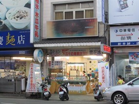 冰鎮店