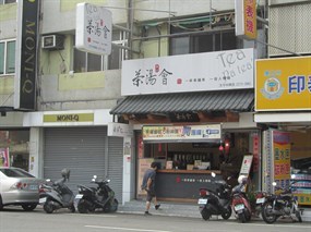 茶湯會 太平中興店