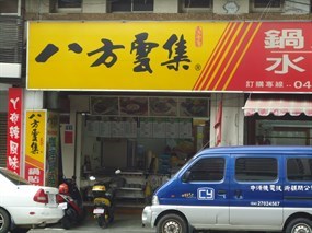 八方雲集 台中復興店