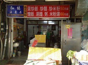 弘林海產店