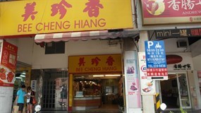 美珍香 高雄三多店