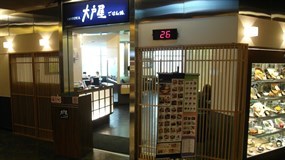 大戶屋 高雄大遠百店