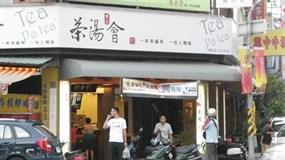 茶湯會 興中一店