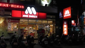 摩斯漢堡 高雄中山二店