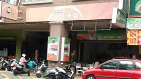 拉亞漢堡 三民河堤店