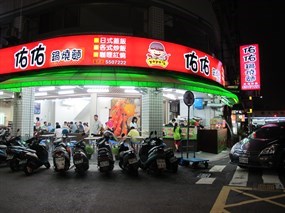 佑佑鍋燒麵 富民店