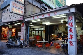 信義小吃店 炒鱔魚專家