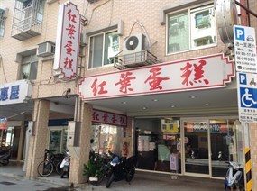 紅葉蛋糕 天母店