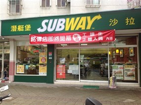 Subway 天母忠誠店