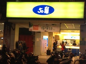 50嵐 土城明德店