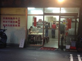 吉祥快餐店