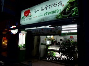 清心福全冷飲站 內湖碧湖店