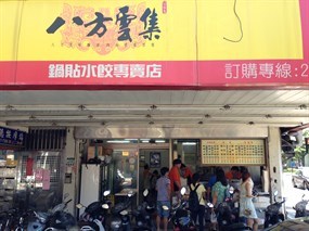 八方雲集 石牌明德店