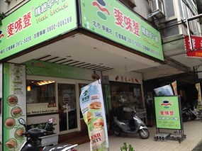 麥味登 北投石牌店