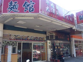 金安徽麵館