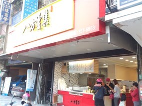 八方雲集 桃園南平店