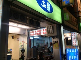 50嵐 桃園復興店