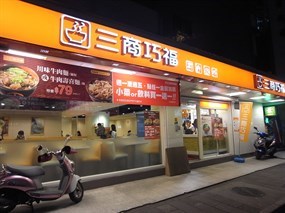 三商巧福 台北延平店