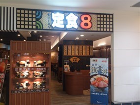 定食8 經國家樂福店