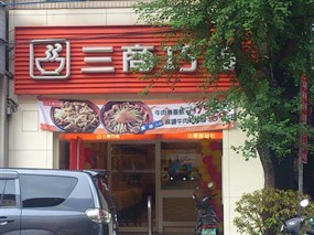 三商巧福 桃園店